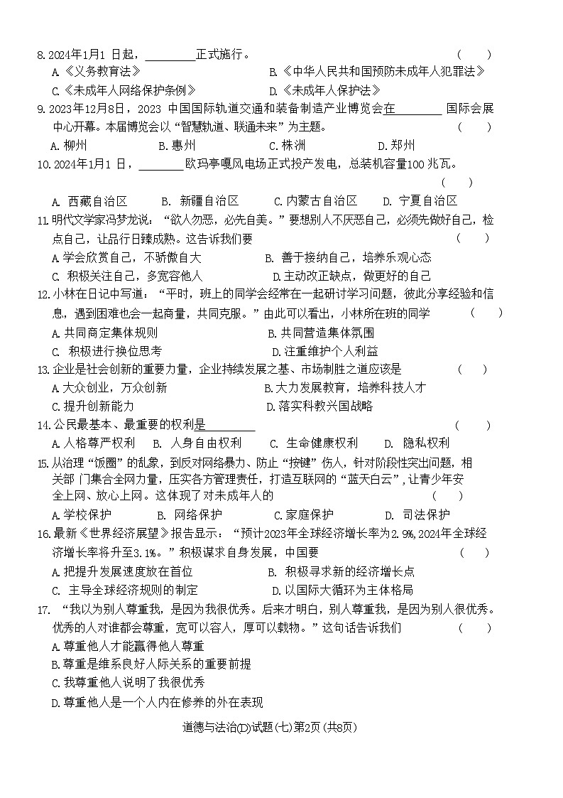 2024年黑龙江省龙东地区部分学校中考三模道德与法治试卷第2页