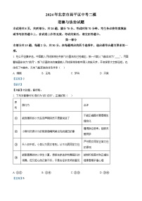 2024年北京市昌平区中考二模道德与法治试题（学生版+教师版）