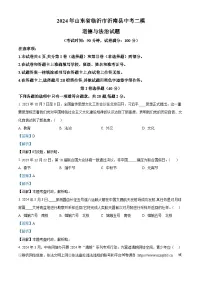02，2024年山东省临沂市沂南县中考二模道德与法治试题