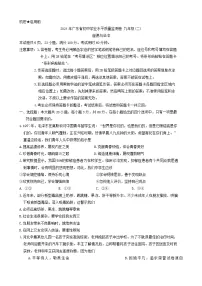 03，2024年广东省大湾区中考二模道德与法治试卷