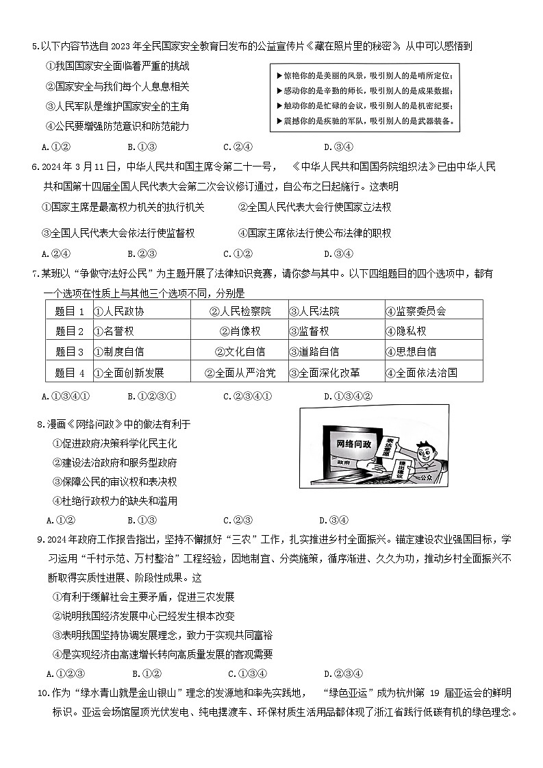 04,2024年内蒙古自治区包头市东河区中考二模道德与法治试题第2页