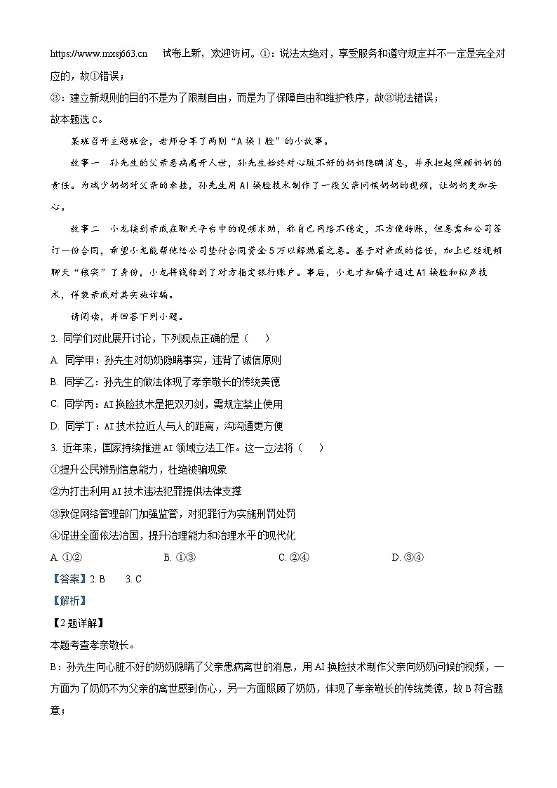 04,2024年重庆市育才中学教育集团中考三模道德与法治试题第2页