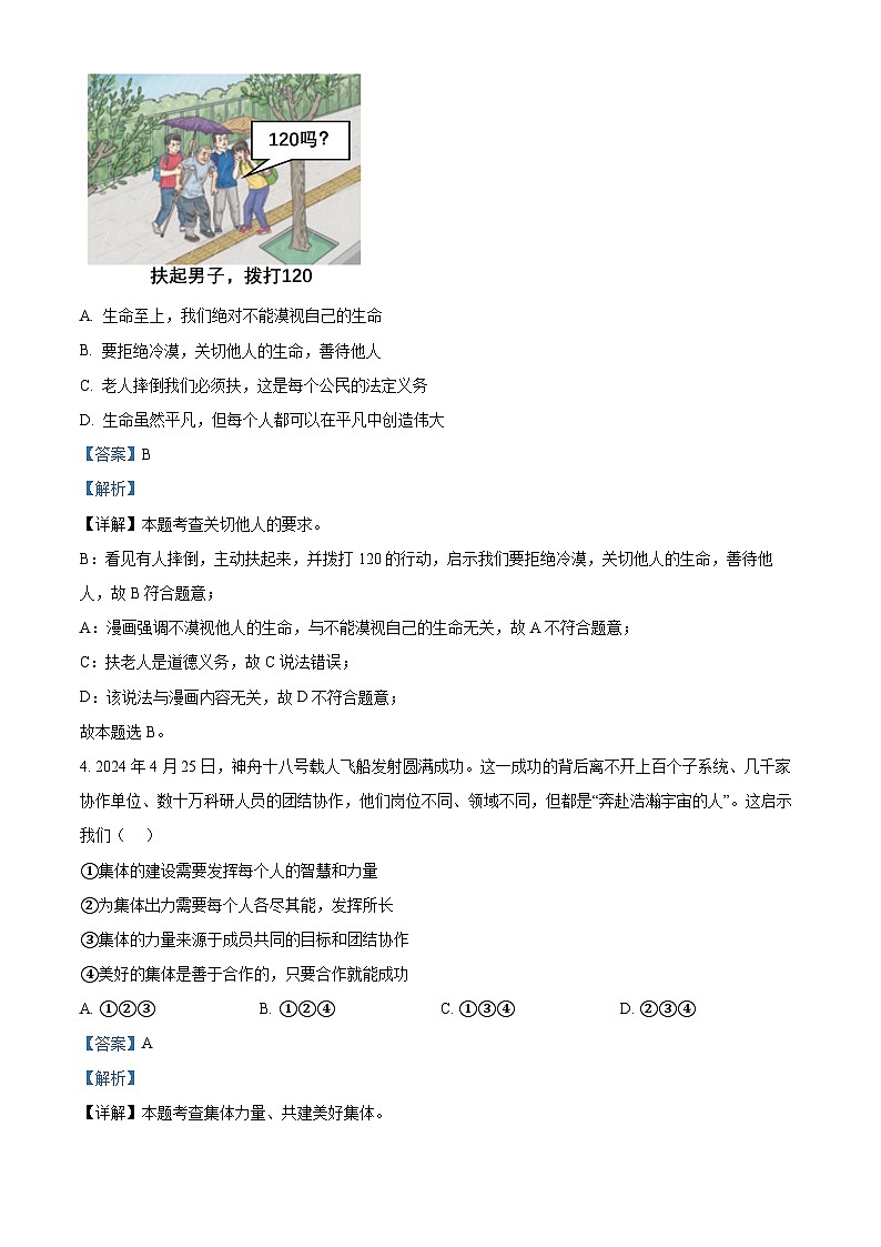 12,2024年广东省广州市白云区中考二模道德与法治试题第2页