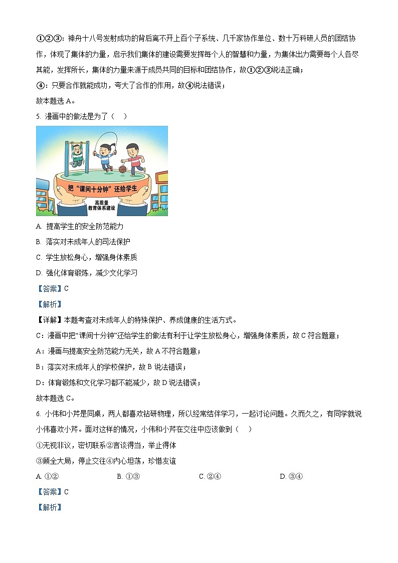12,2024年广东省广州市白云区中考二模道德与法治试题第3页