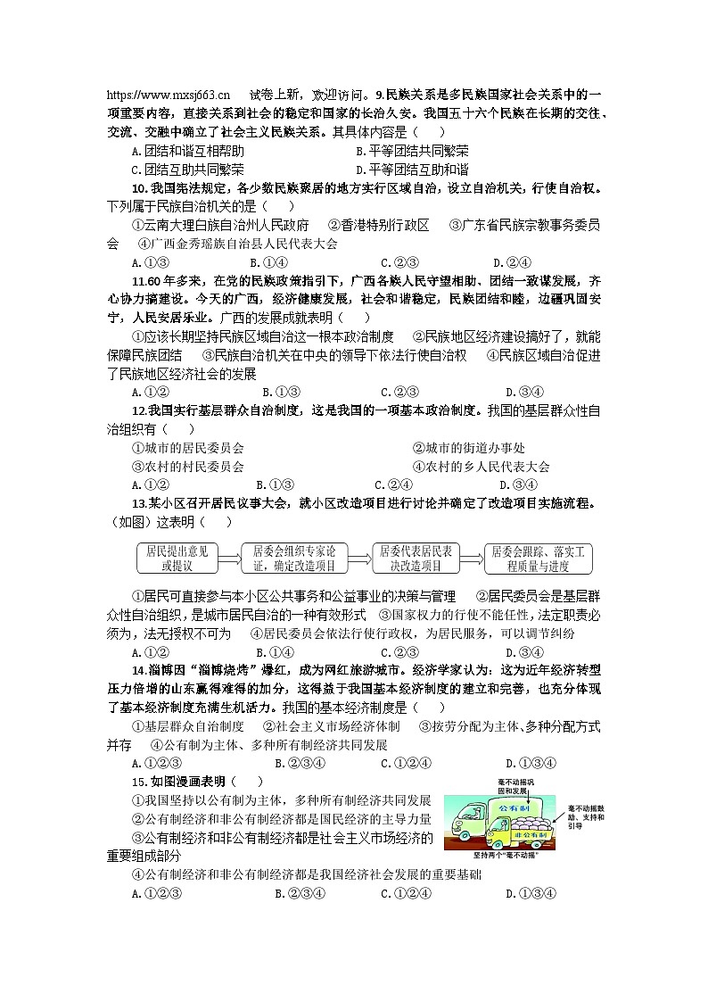 17,山东省淄博市博山区第六中学 2023-2024学年八年级下学期月考道德与法治试卷第2页