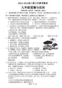 21，2023年江苏省宿迁市沭阳县沭河初级中学中考三模道德与法治试卷