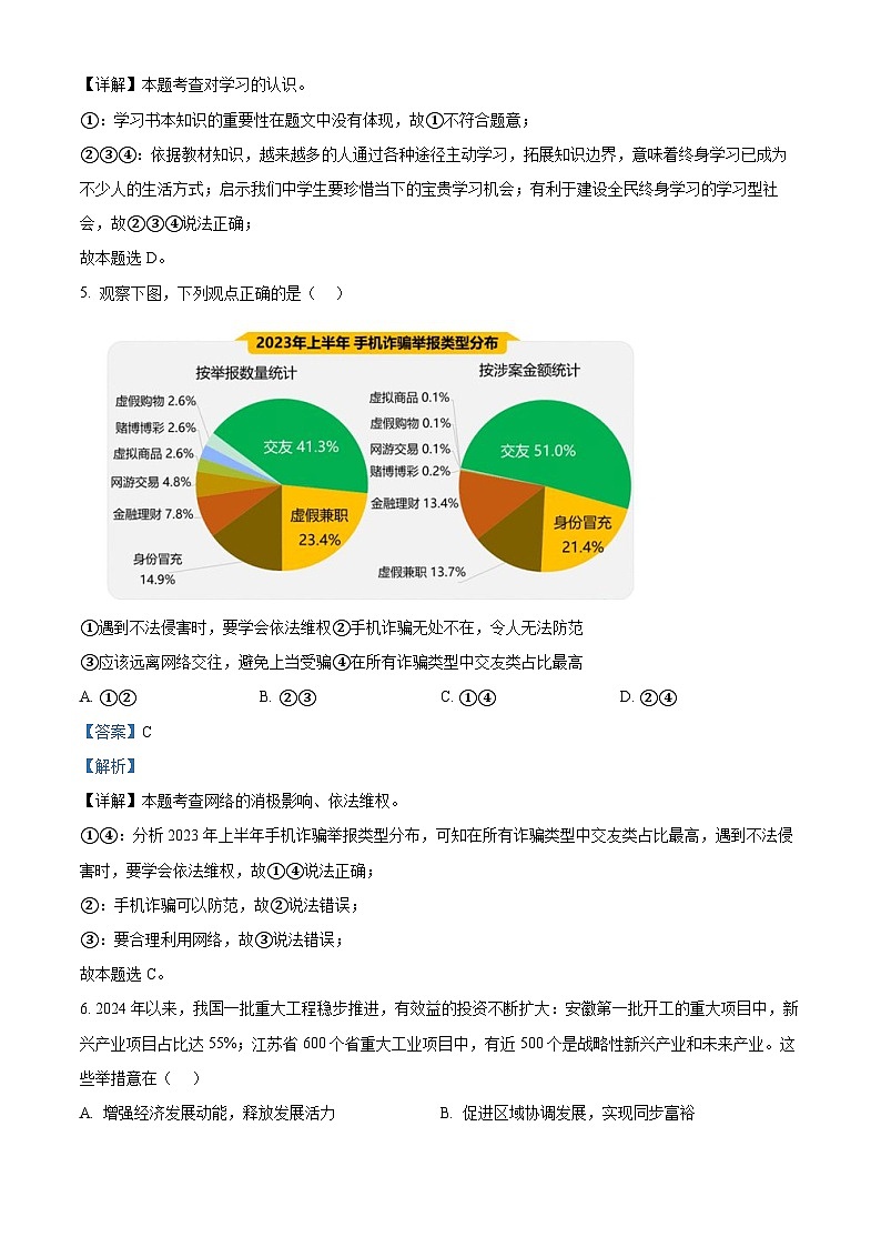 26,2024年山东省枣庄市薛城区中考三模道德与法治试题02