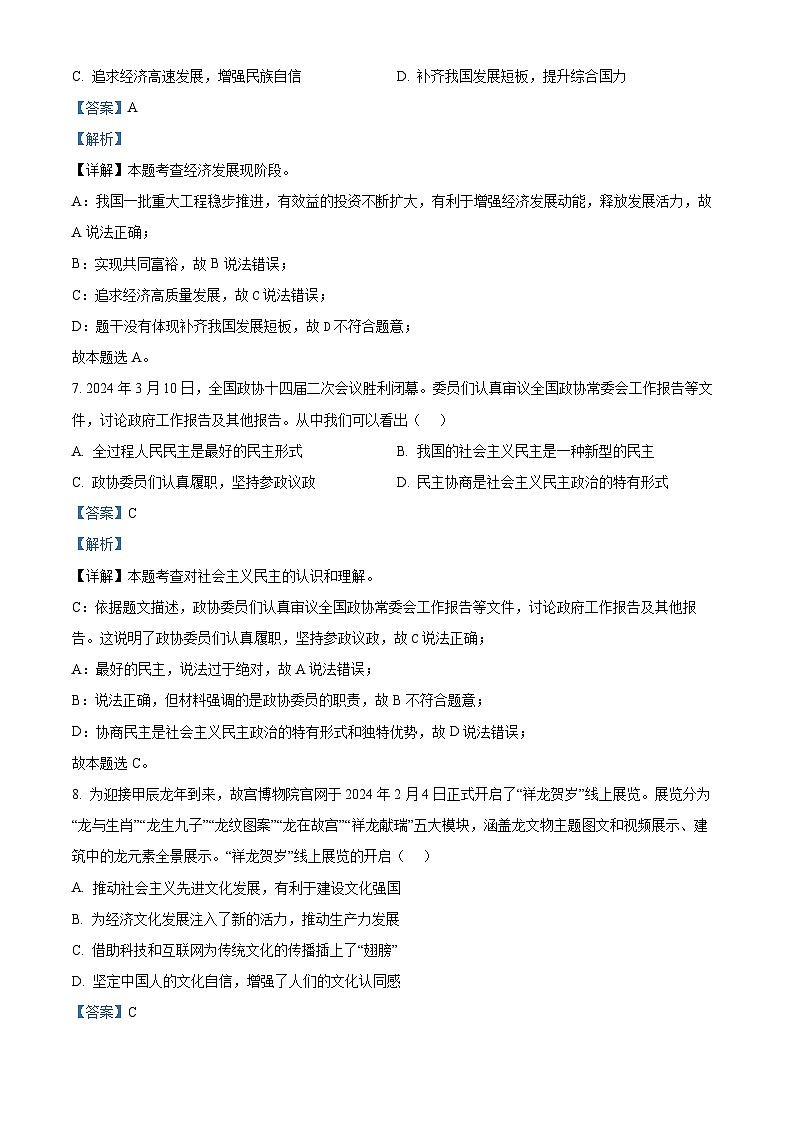 26,2024年山东省枣庄市薛城区中考三模道德与法治试题03