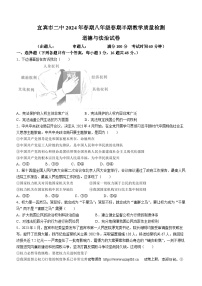 21，四川省宜賓市第二中學校 2023-2024學年八年級下學期期中道德與法治試題(無答案)