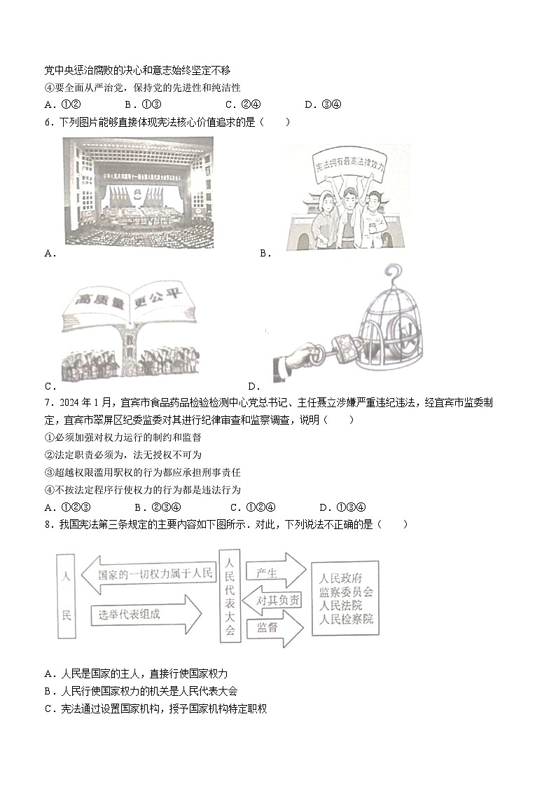 21,四川省宜宾市第二中学校 2023-2024学年八年级下学期期中道德与法治试题(无答案)第2页