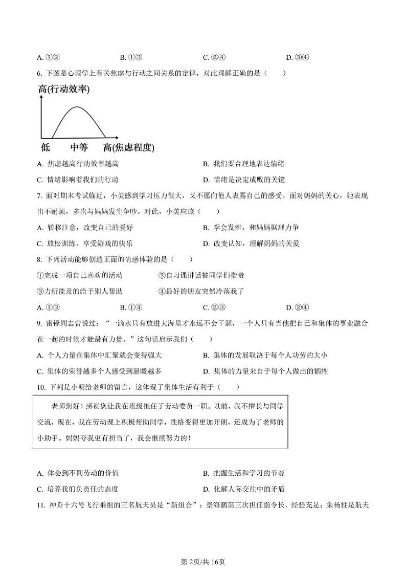 2022-2023学年深圳市宝安区七年级下学期末道法试卷及答案第2页