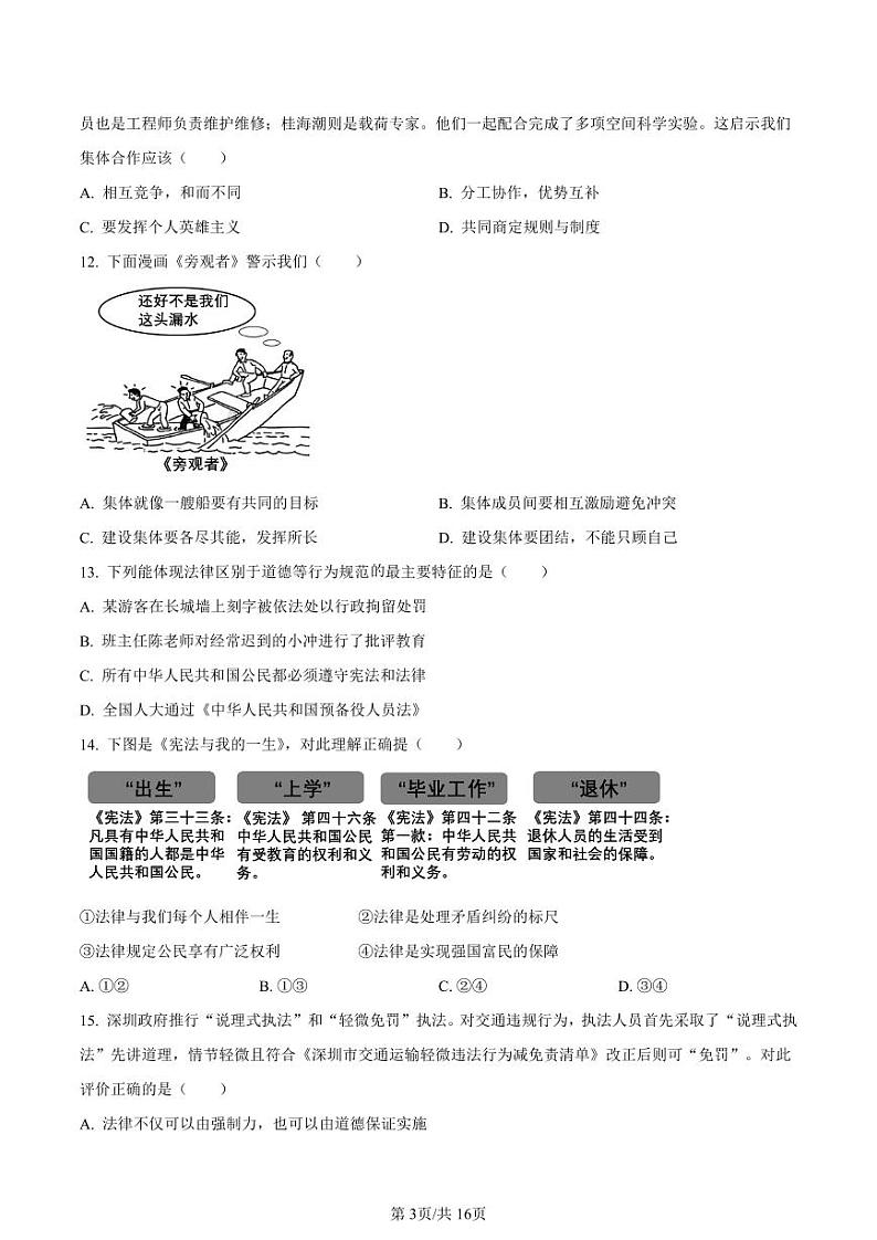 2022-2023学年深圳市宝安区七年级下学期末道法试卷及答案第3页