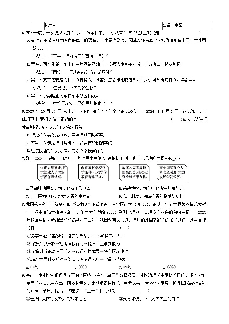 2024年广东省深圳市深中体系联考中考三模道德与法治试卷第2页