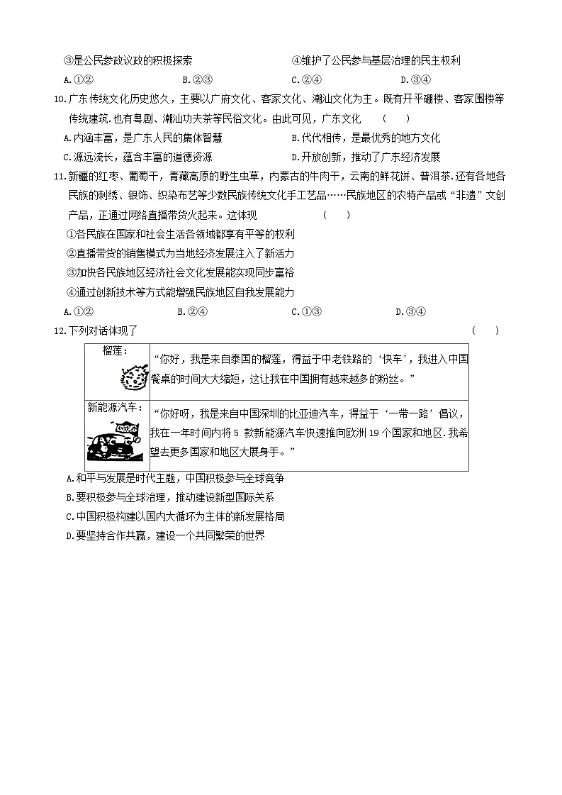 2024年广东省深圳市深中体系联考中考三模道德与法治试卷第3页