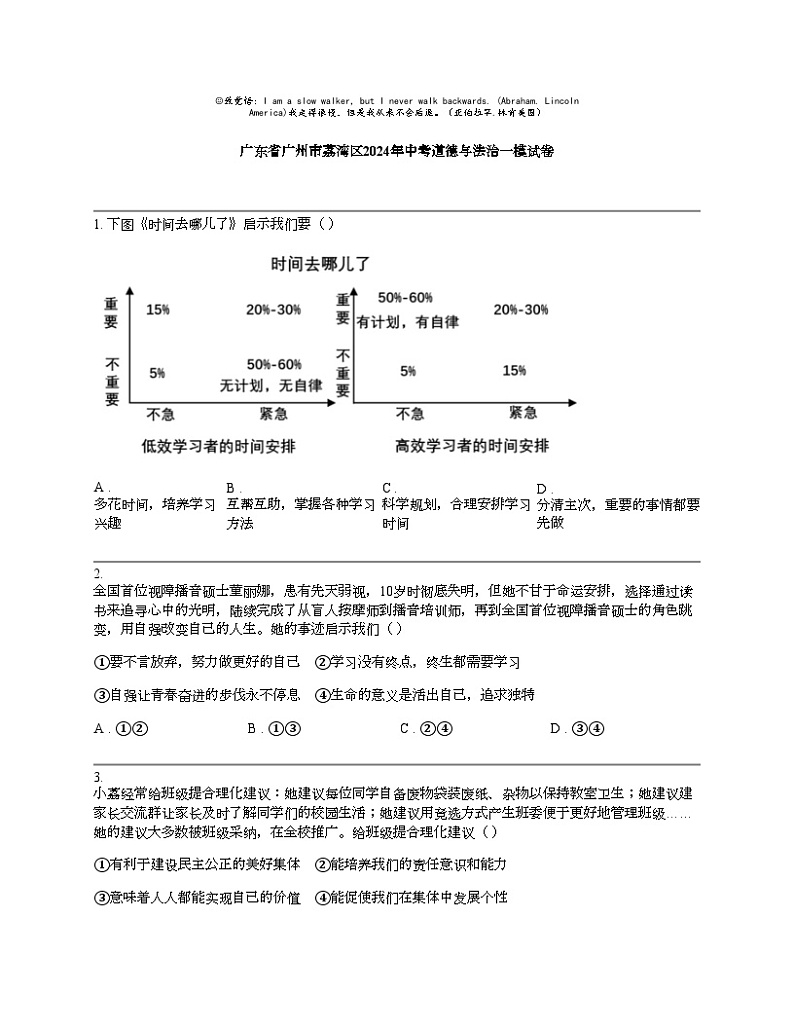 广东省广州市荔湾区2024年中考道德与法治一模试卷第1页