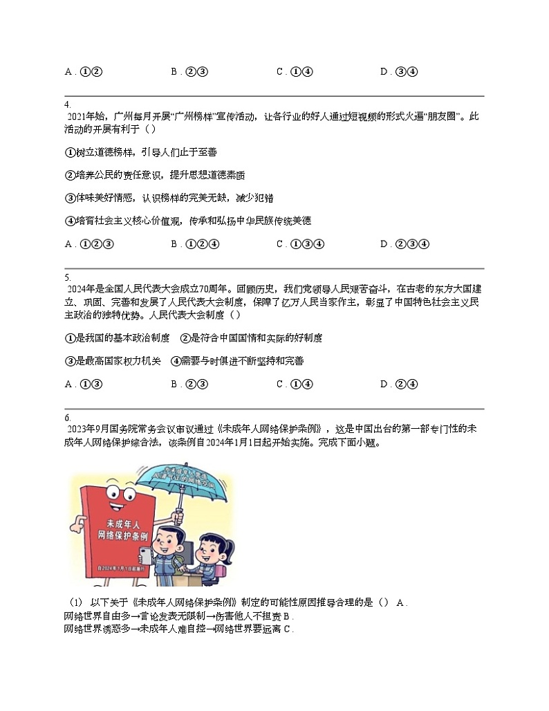 广东省广州市荔湾区2024年中考道德与法治一模试卷第2页