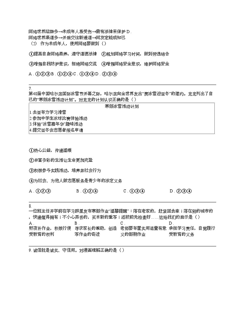 广东省广州市荔湾区2024年中考道德与法治一模试卷第3页