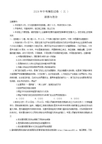 2024年河南省南阳市唐河县中考三模道德与法治试题