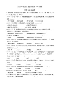 2024年黑龙江省佳木斯市中考三模道德与法治试题