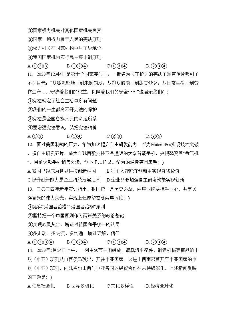 遼寧省鐵嶺市調(diào)兵山市2024屆中考二模道德與法治試卷(含答案)第3頁(yè)