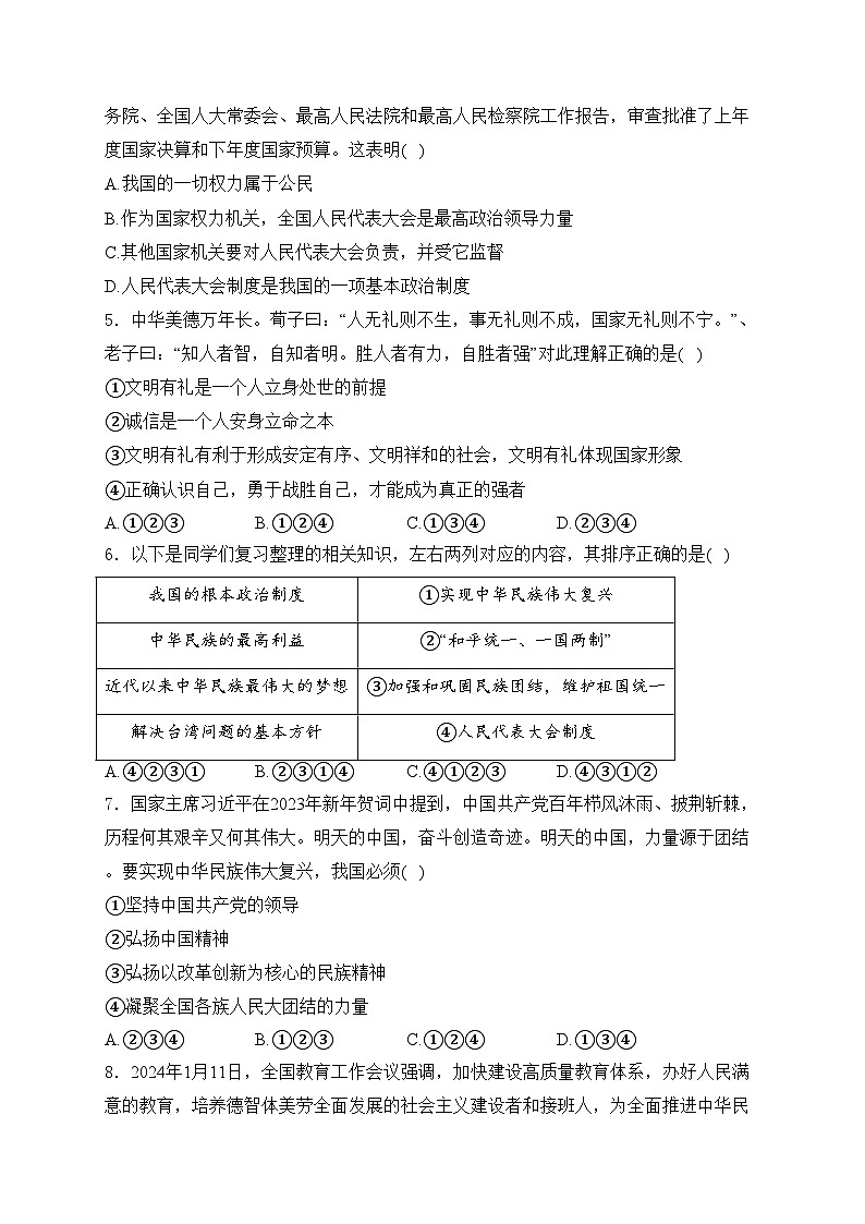 山东省东营市利津县2023-2024学年九年级下学期期中道德与法治试卷(含答案)第2页