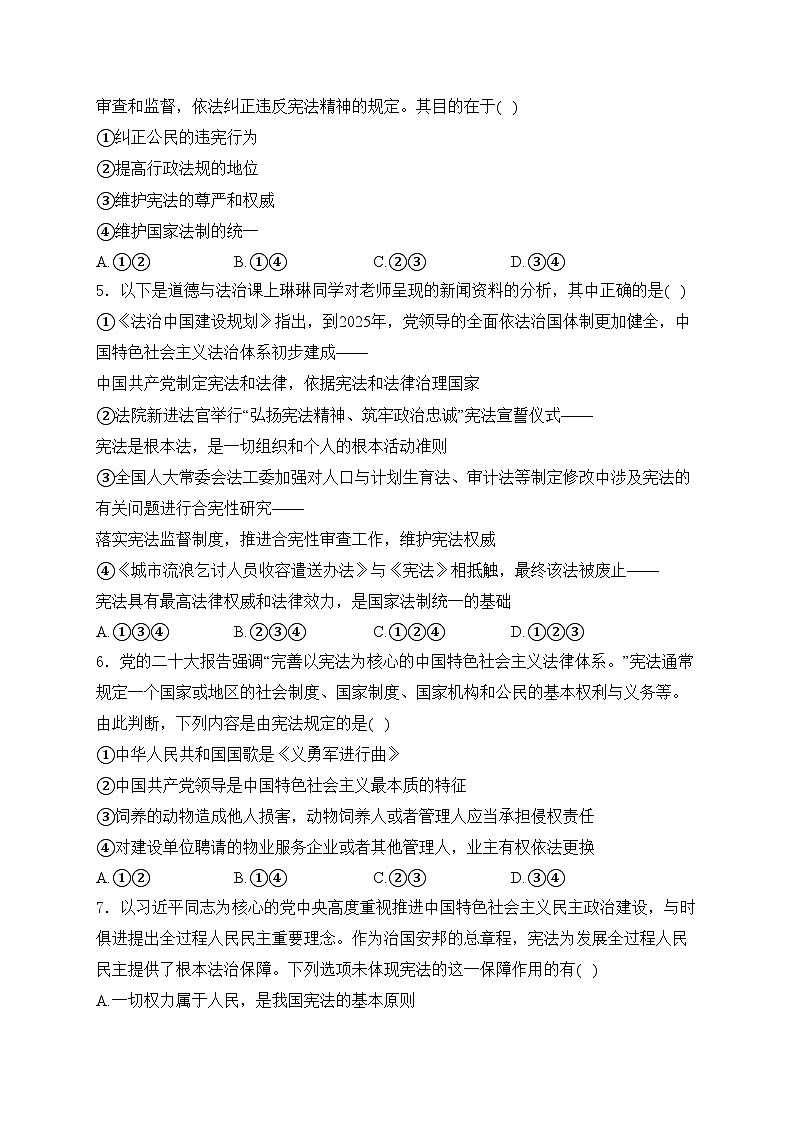 山东省烟台市龙口市(五四制)2023-2024学年八年级下学期期中考试道德与法治试卷(含答案)第2页