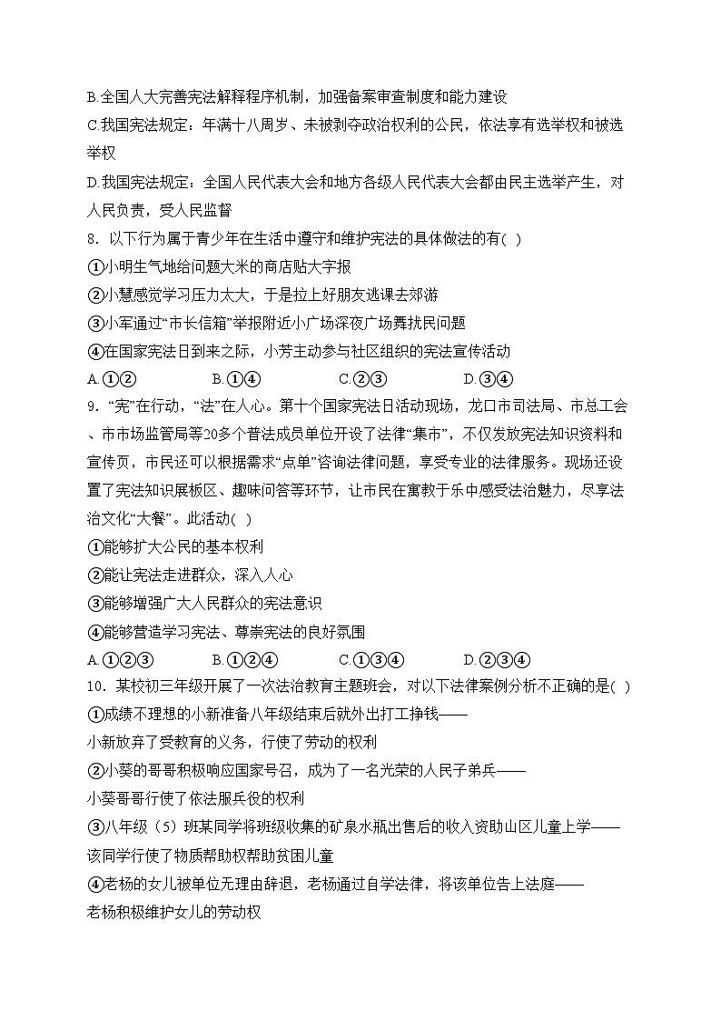 山东省烟台市龙口市(五四制)2023-2024学年八年级下学期期中考试道德与法治试卷(含答案)第3页