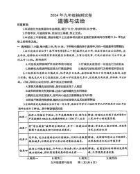 2024年河南省焦作市五區(qū)中考三模道德與法治試卷