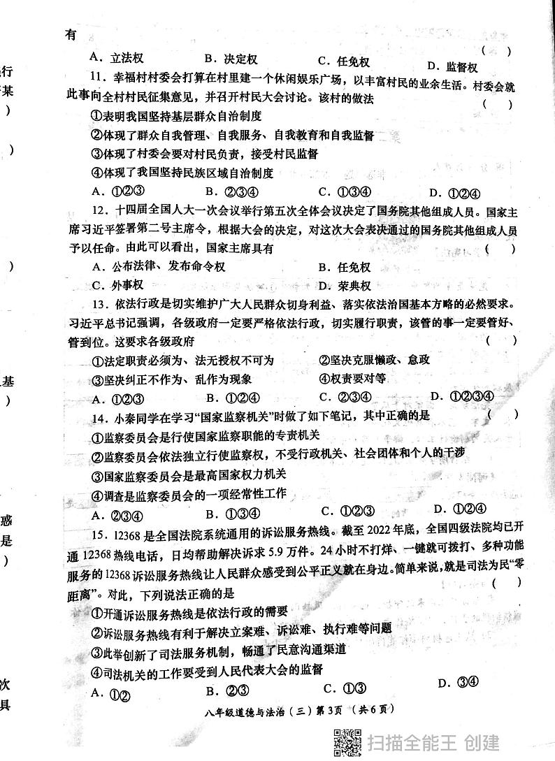 陕西省西安市部分学校2023-2024学年八年级下学期六月份月考道德与法治试卷第3页