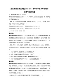 道德與法治：湖北省武漢市漢陽區(qū)2023-2024學(xué)年七年級(jí)下學(xué)期期中道德與法治試題（解析版）