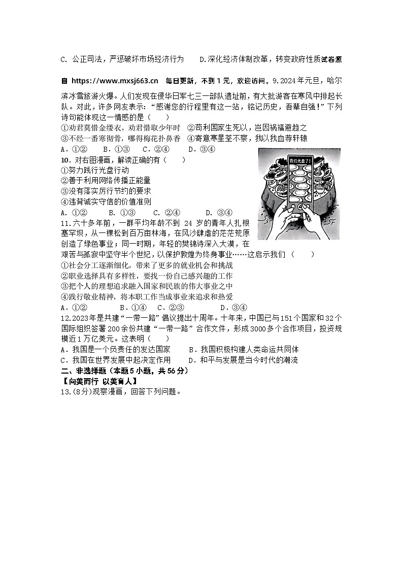 2024年安徽省合肥市蜀山区中考模拟道德与法治试题第2页