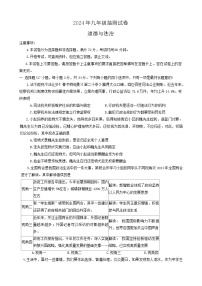 2024年河南省焦作市五區(qū)中考三模道德與法治試卷