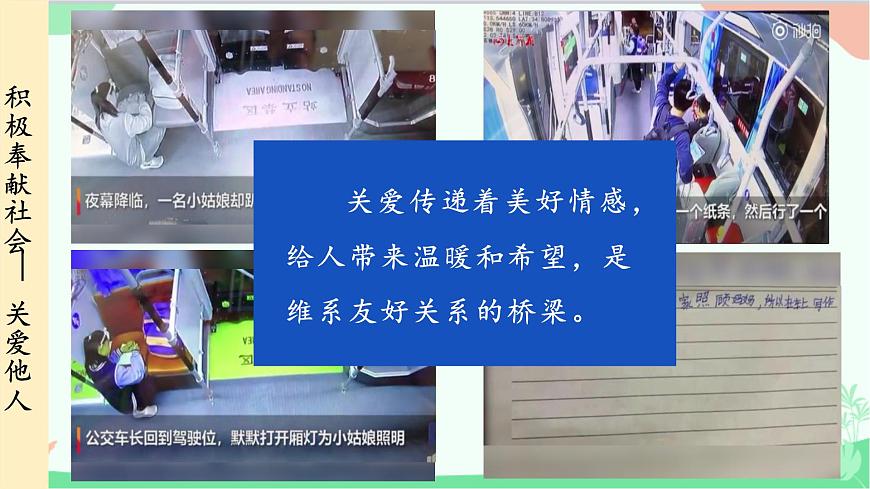 統(tǒng)編版道德與法治八年級上冊 7.1 關(guān)愛他人課件第6頁