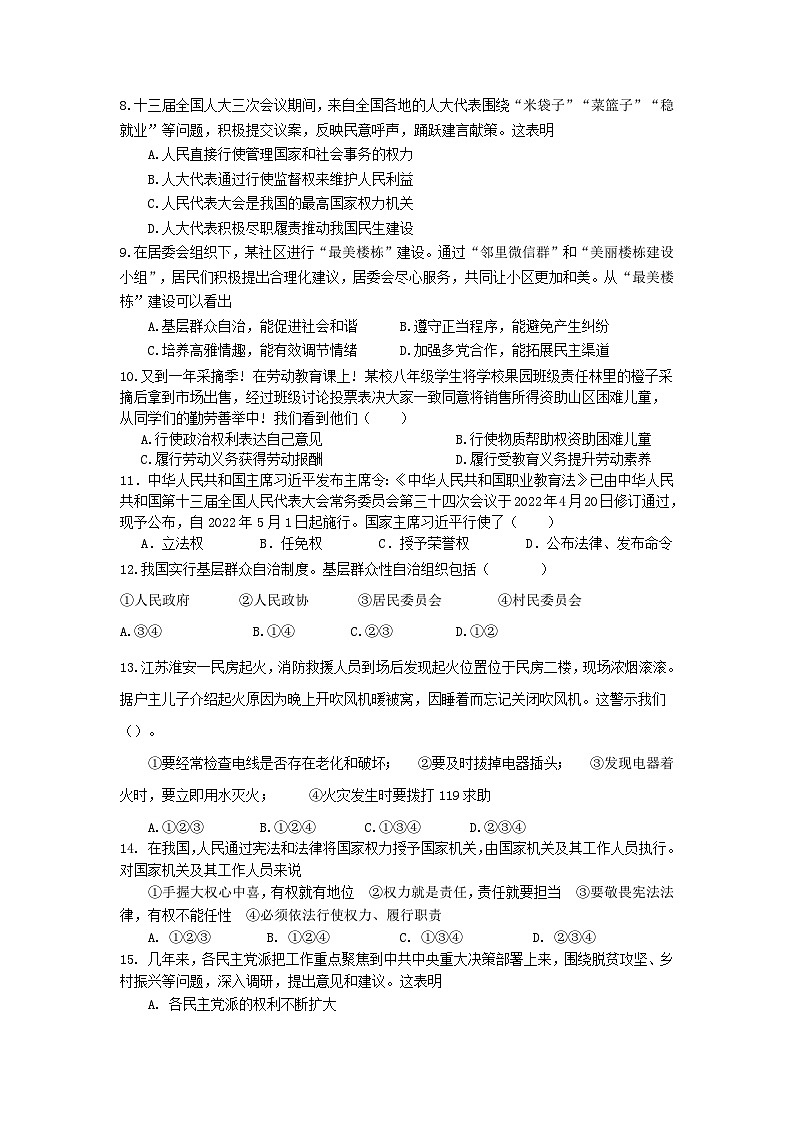 山東省德州市齊河縣劉橋鄉(xiāng)中學(xué)2023-2024學(xué)年八年級下學(xué)期第二次月考道德與法治試題第2頁