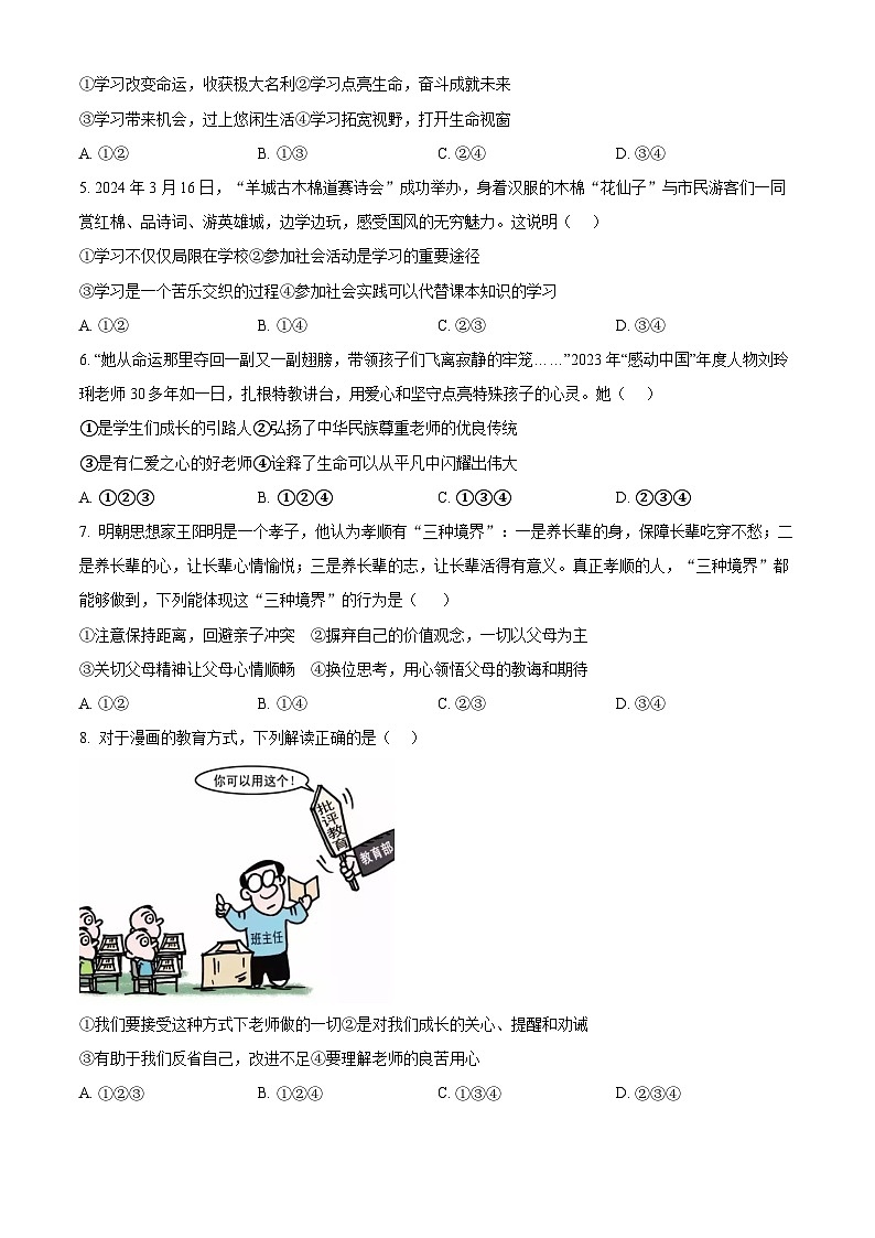 2024年广东省清远市连州市中考二模道德与法治试题(原卷版+解析版)第2页