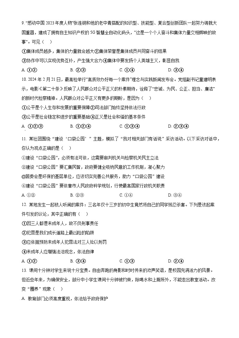 2024年广东省清远市连州市中考二模道德与法治试题(原卷版+解析版)第3页