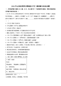 2024年山东省菏泽市鄄城县中考二模道德与法治试题（原卷版+解析版）