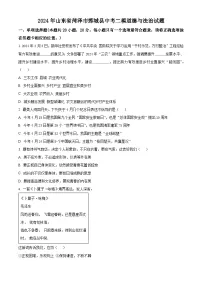 2024年山东省菏泽市鄄城县中考二模道德与法治试题（原卷版+解析版）