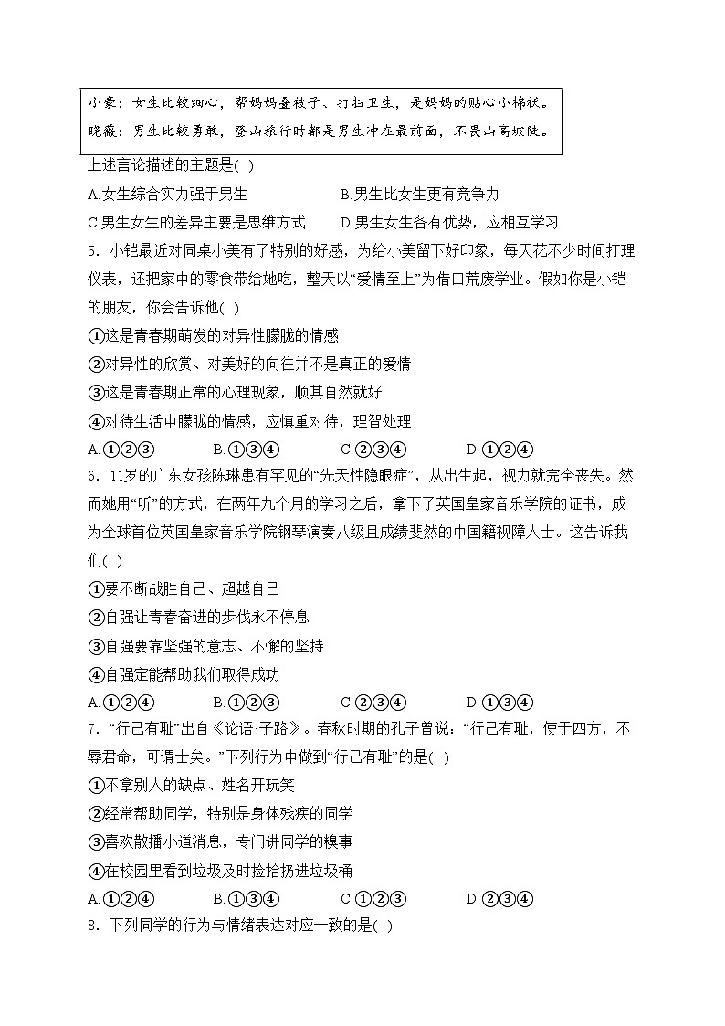 陕西省汉中市宁强县2023-2024学年八年级下学期期中道德与法治试卷(含答案)第2页