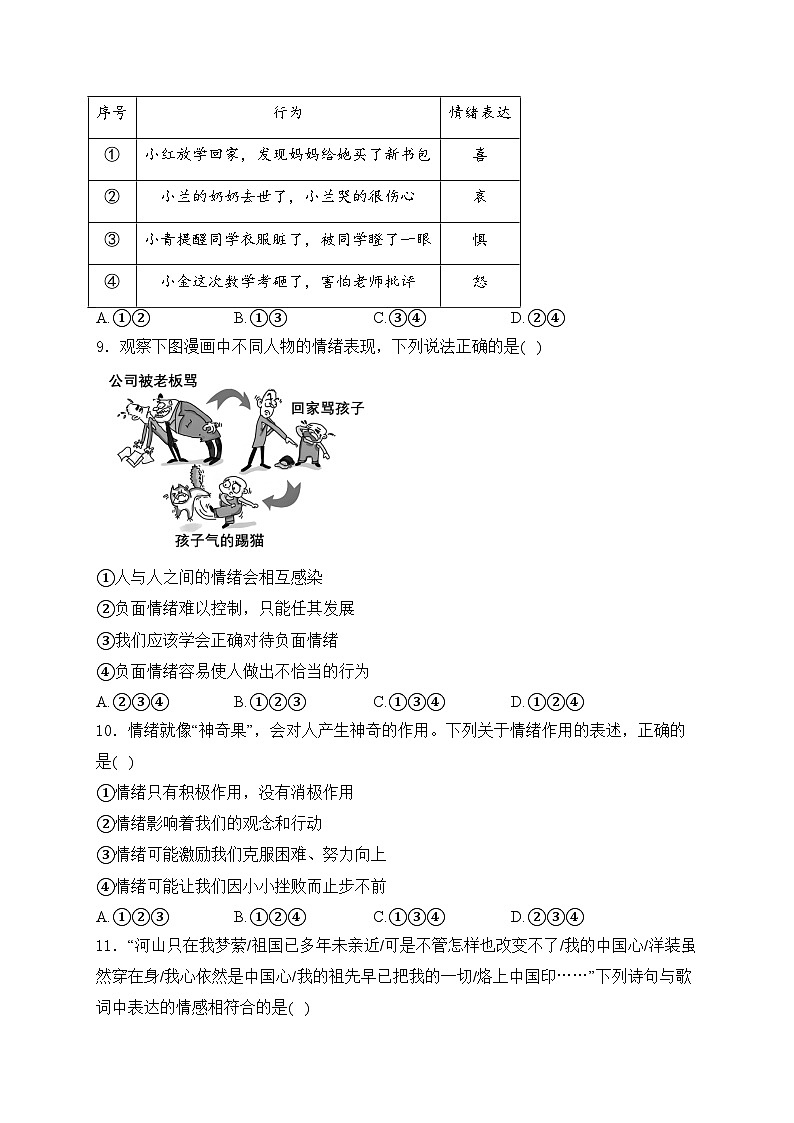 陕西省汉中市宁强县2023-2024学年八年级下学期期中道德与法治试卷(含答案)第3页