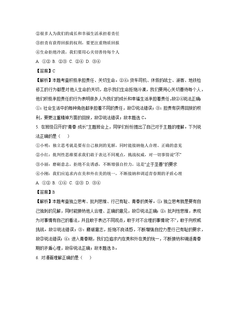 道德与法治:2024年河南省南阳市方城县中考二模试题(解析版)第3页