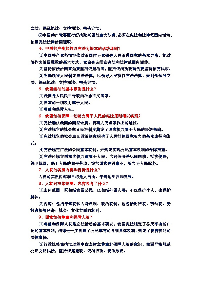 法治教育二:坚持宪法至上,维护宪法权威与尊严-2024年中考道德与法治三轮复习课本考点整合和答题模板第2页