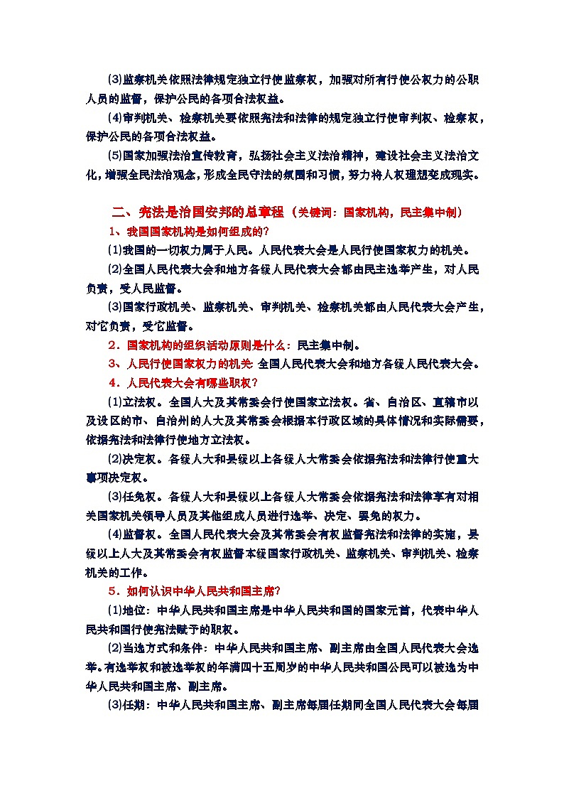 法治教育二:坚持宪法至上,维护宪法权威与尊严-2024年中考道德与法治三轮复习课本考点整合和答题模板第3页