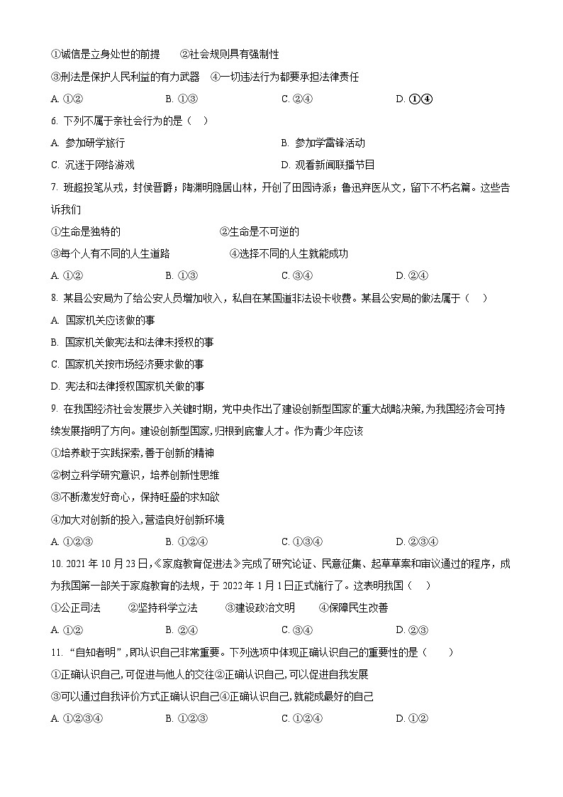 2024年云南省昭通市巧家县大寨中学中考一模道德与法治试题(原卷版)第2页