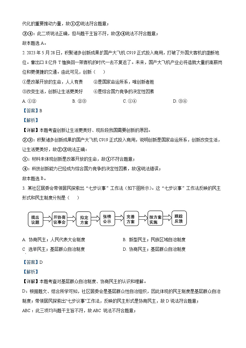 2024年四川省泸州市泸县中考一模道德与法治试题第2页
