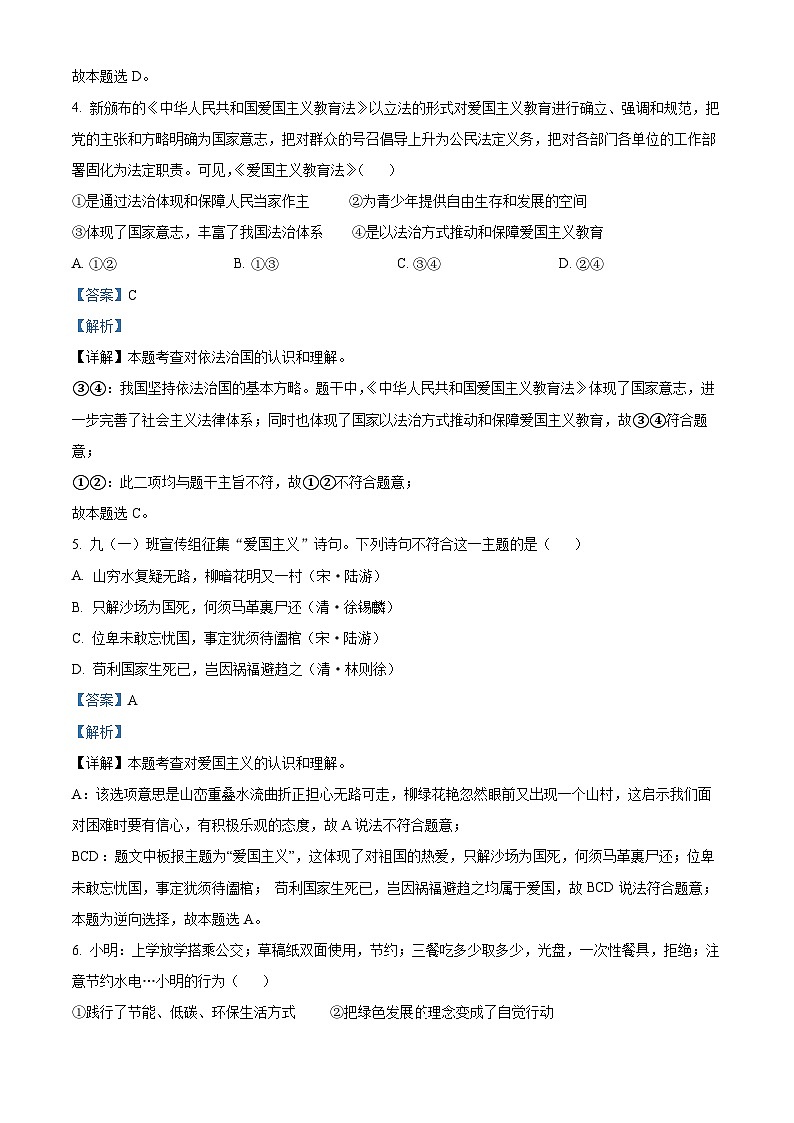 2024年四川省泸州市泸县中考一模道德与法治试题第3页