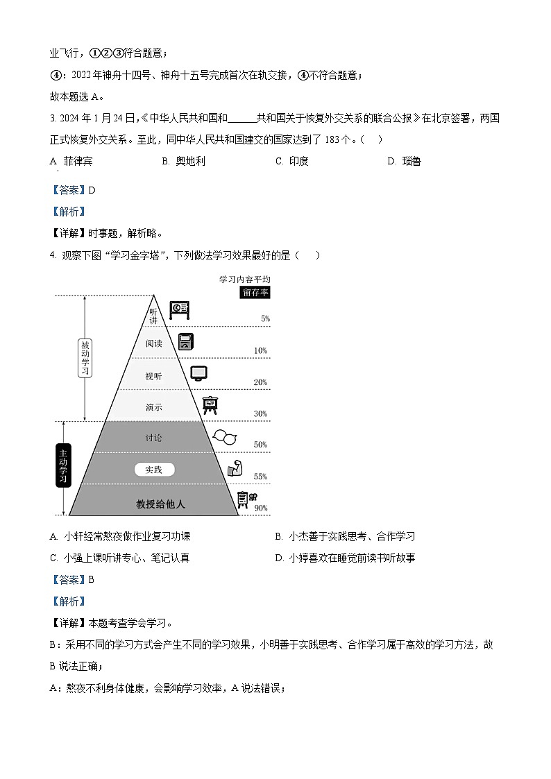 2024年陕西省榆林市榆阳区中考一模道德与法治试题02