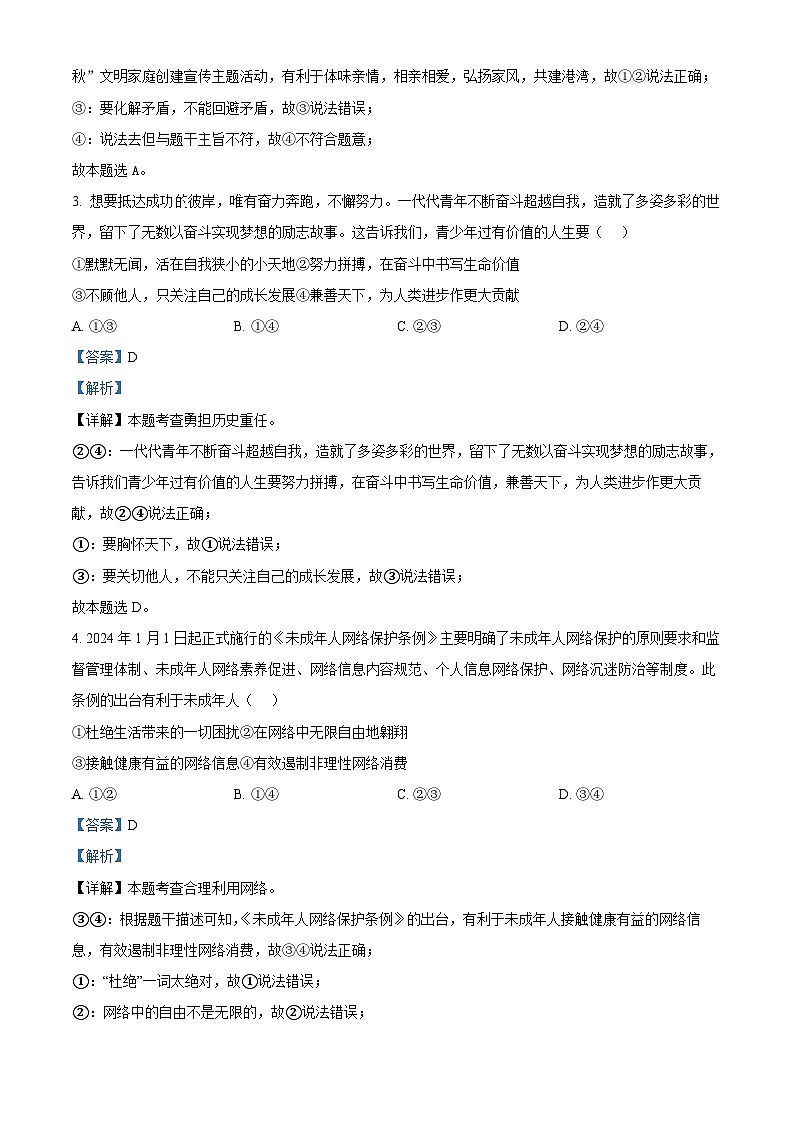 2024年四川省广元市利州区中考二模道德与法治试题02