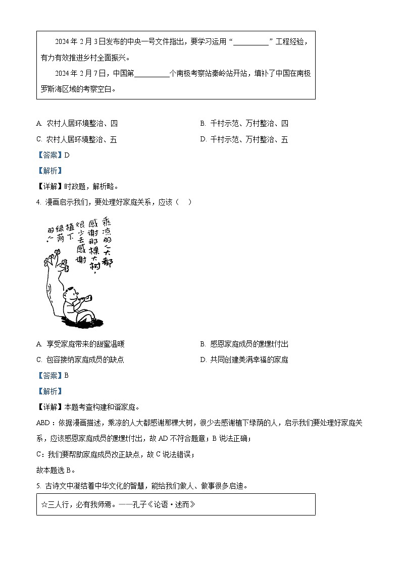 2024年陕西省咸阳市方圆学校中考模拟预测道德与法治试题第2页