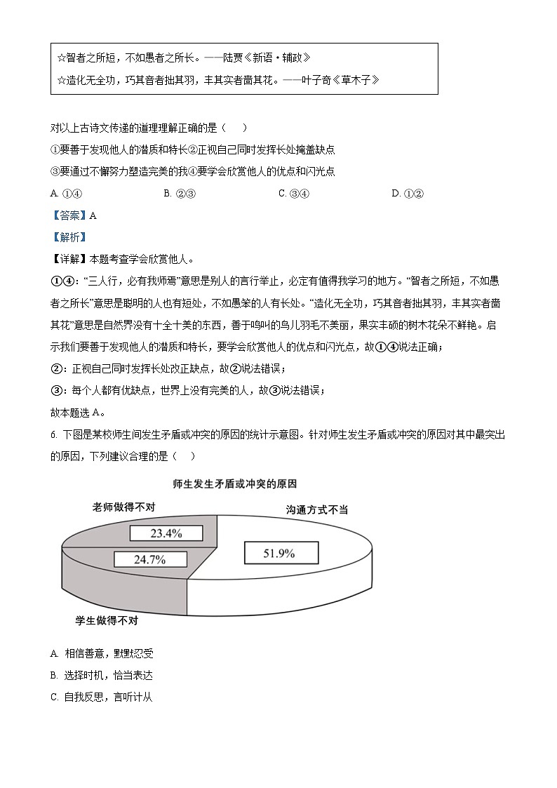 2024年陕西省咸阳市方圆学校中考模拟预测道德与法治试题第3页